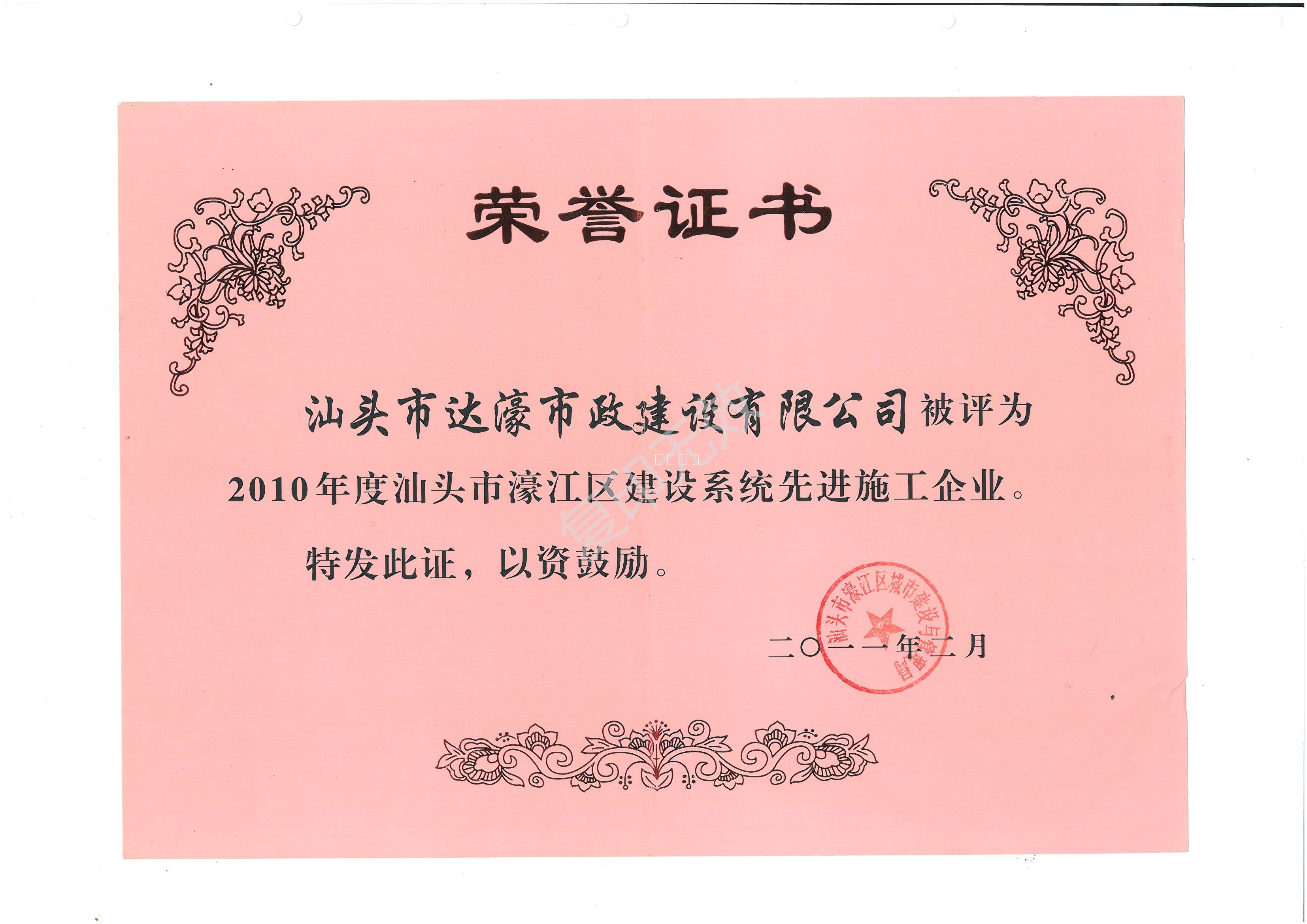 2010年度汕頭市濠江區(qū)_建設(shè)系統(tǒng)先進施工企業(yè)